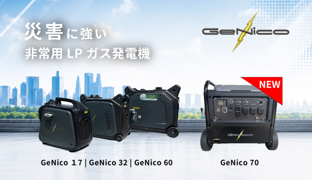 GeNico (ジェニコ）